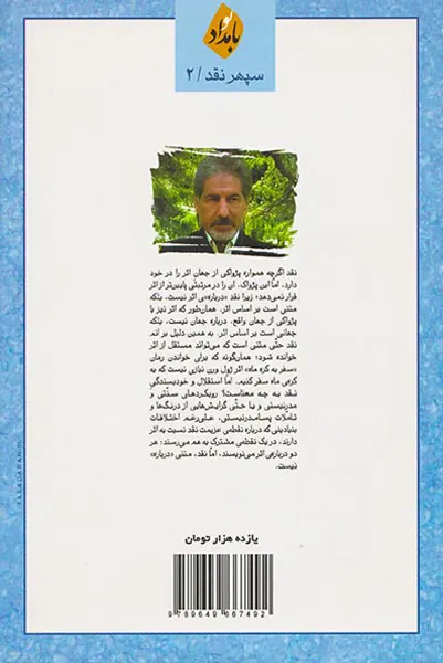 سپهر نقد2(نقد آفرینشی در زبان)